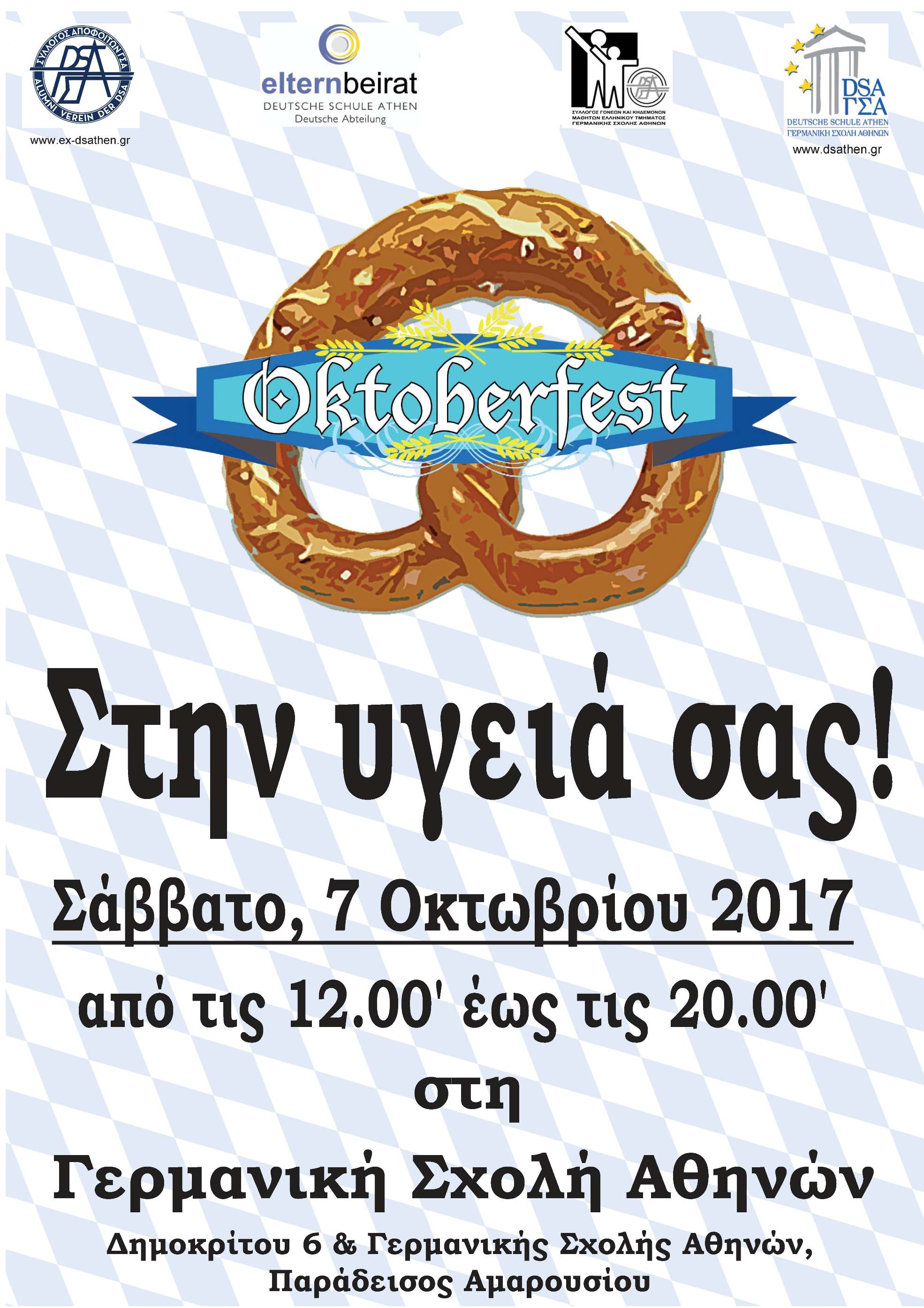 Oktoberfest 2017 Poster GR