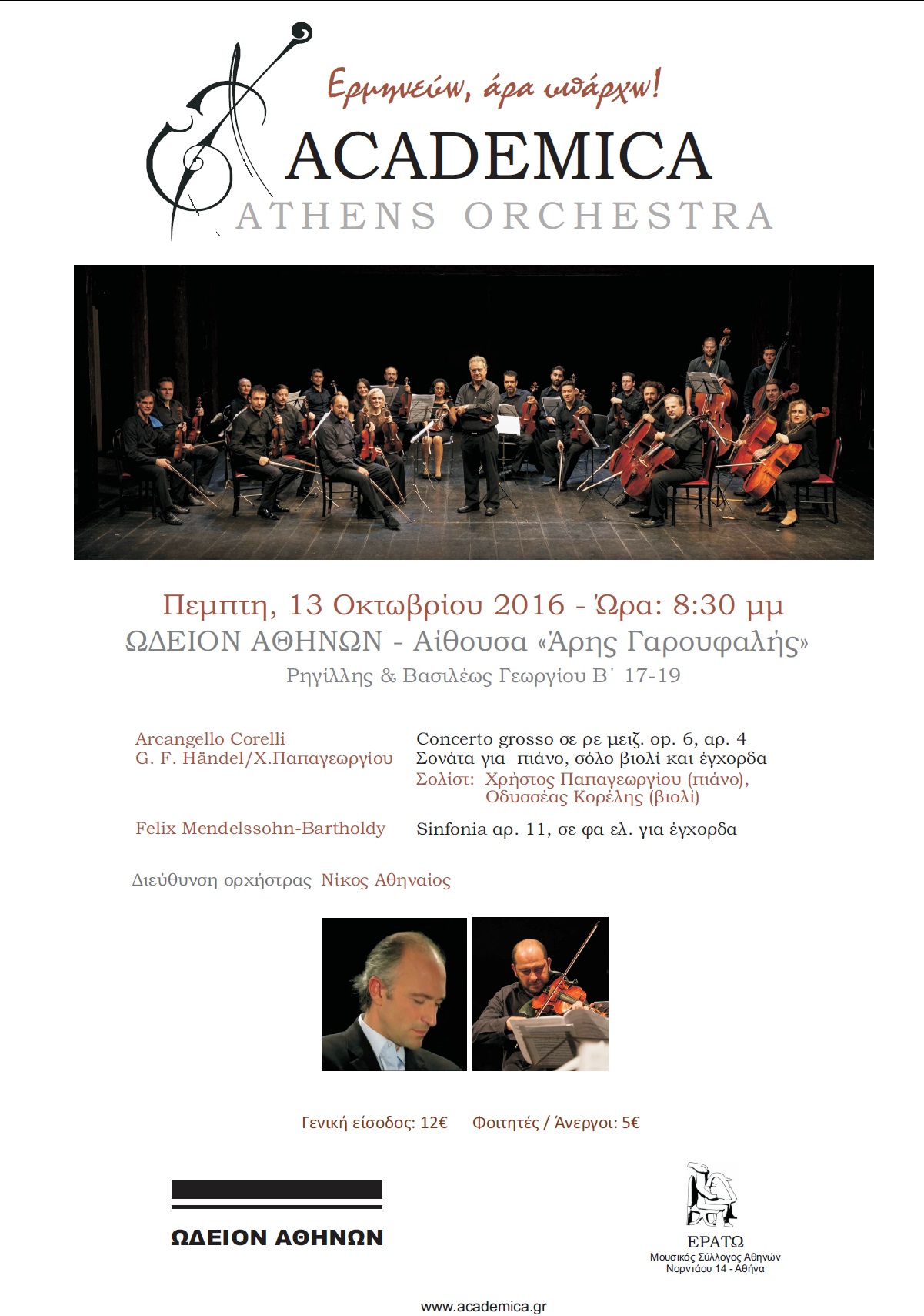 academica orchestra 2016a