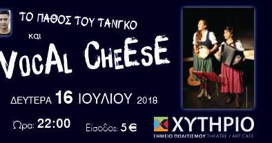 tango vocal cheese papailiou 2018