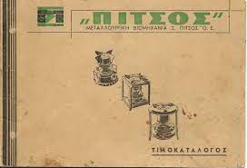 pitsos apostolos 3